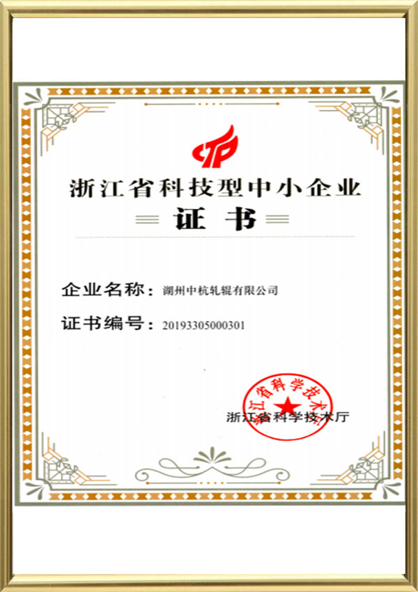 Zertifikat für kleine und mittlere Unternehmen der Provinz Zhejiang für Wissenschaft und Technologie